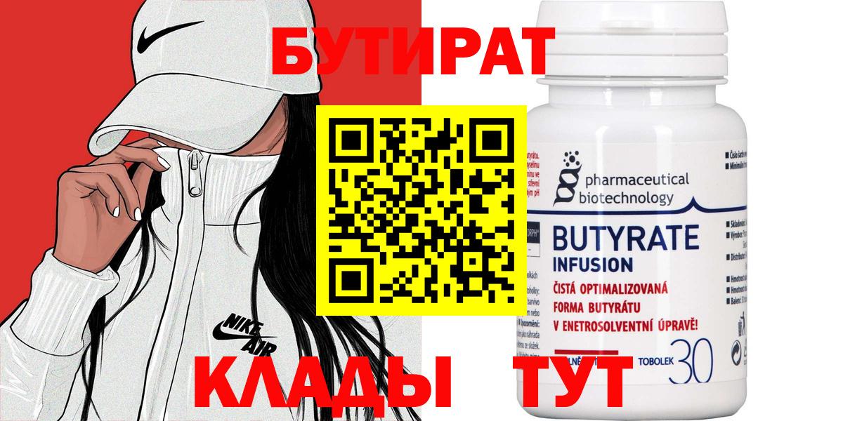Кимры  БУТИРАТ жидкий экстази  БУТИРАТ  Вход с VPN 