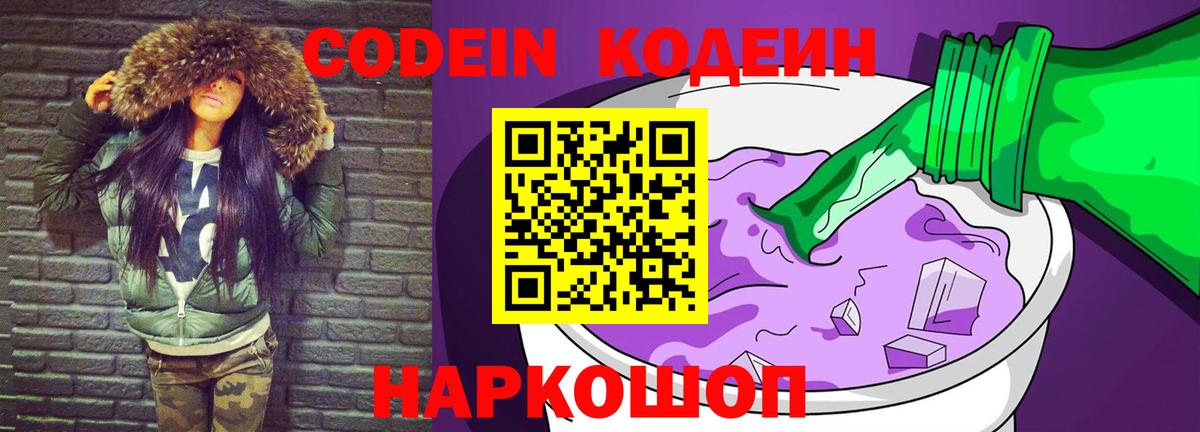 Кодеиновый сироп Lean напиток Lean (лин)  Вход с VPN  Кимры  Кодеиновый сироп Lean Purple Drank 