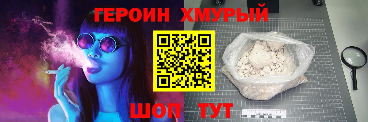 Героин Heroin  Вход с VPN  Кимры 