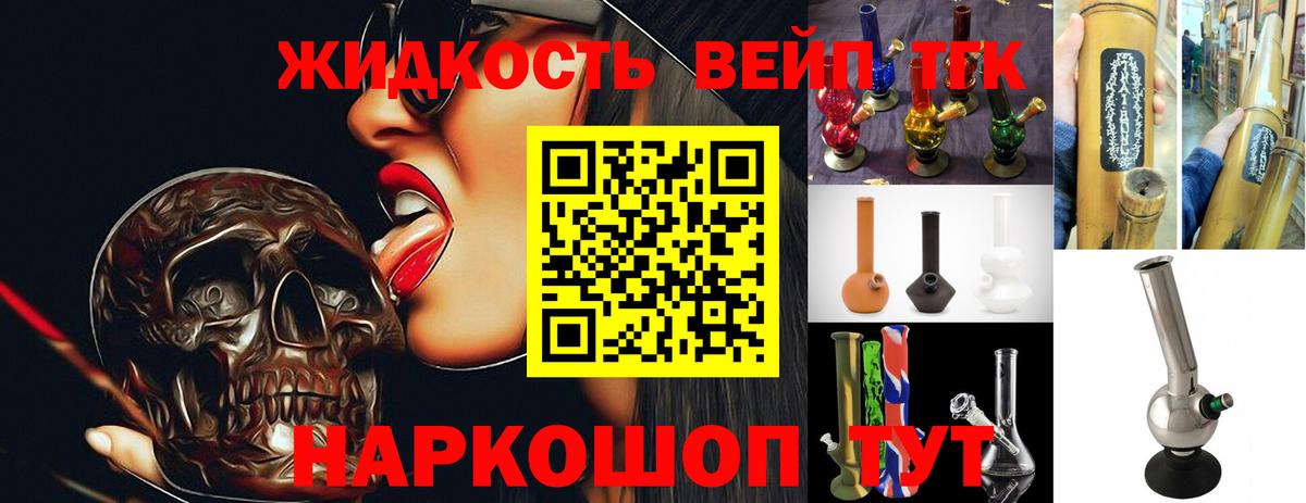 Дистиллят ТГК вейп с тгк Кимры