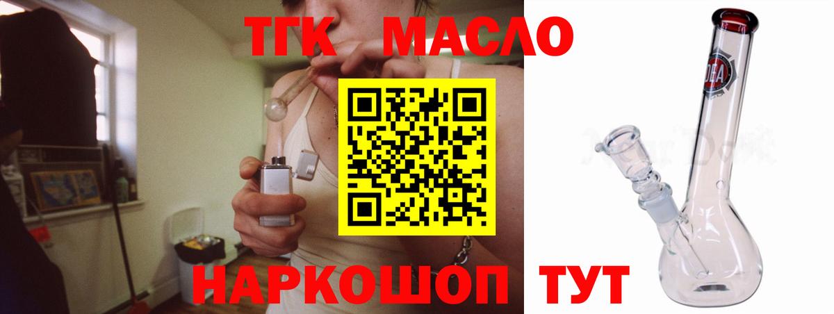 ТГК жижа  ТГК THC oil  Кимры  Вход с VPN 